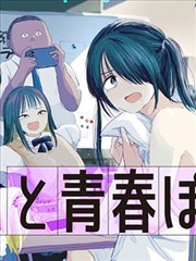 麻衣的日常漫画 第1卷 免费阅读