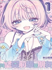 麻衣的日常漫画 第2卷 在线观看